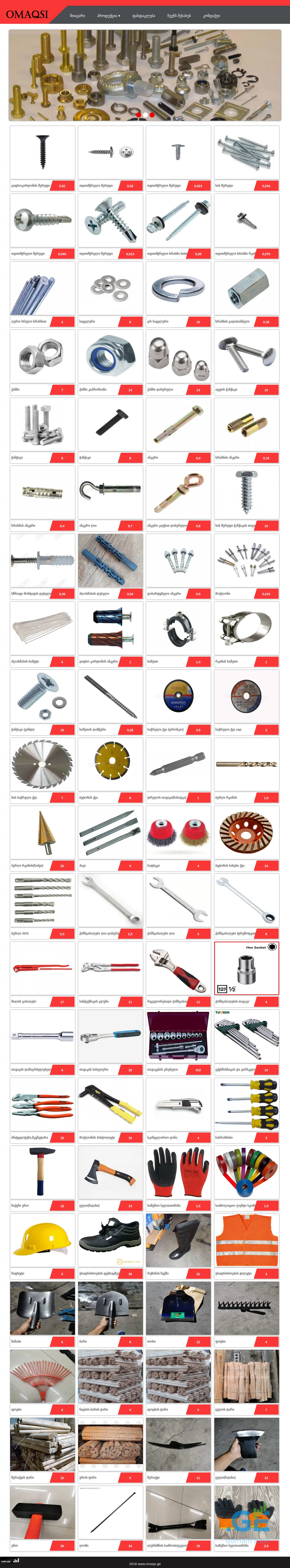 Screenshot of the site omaqs.ge