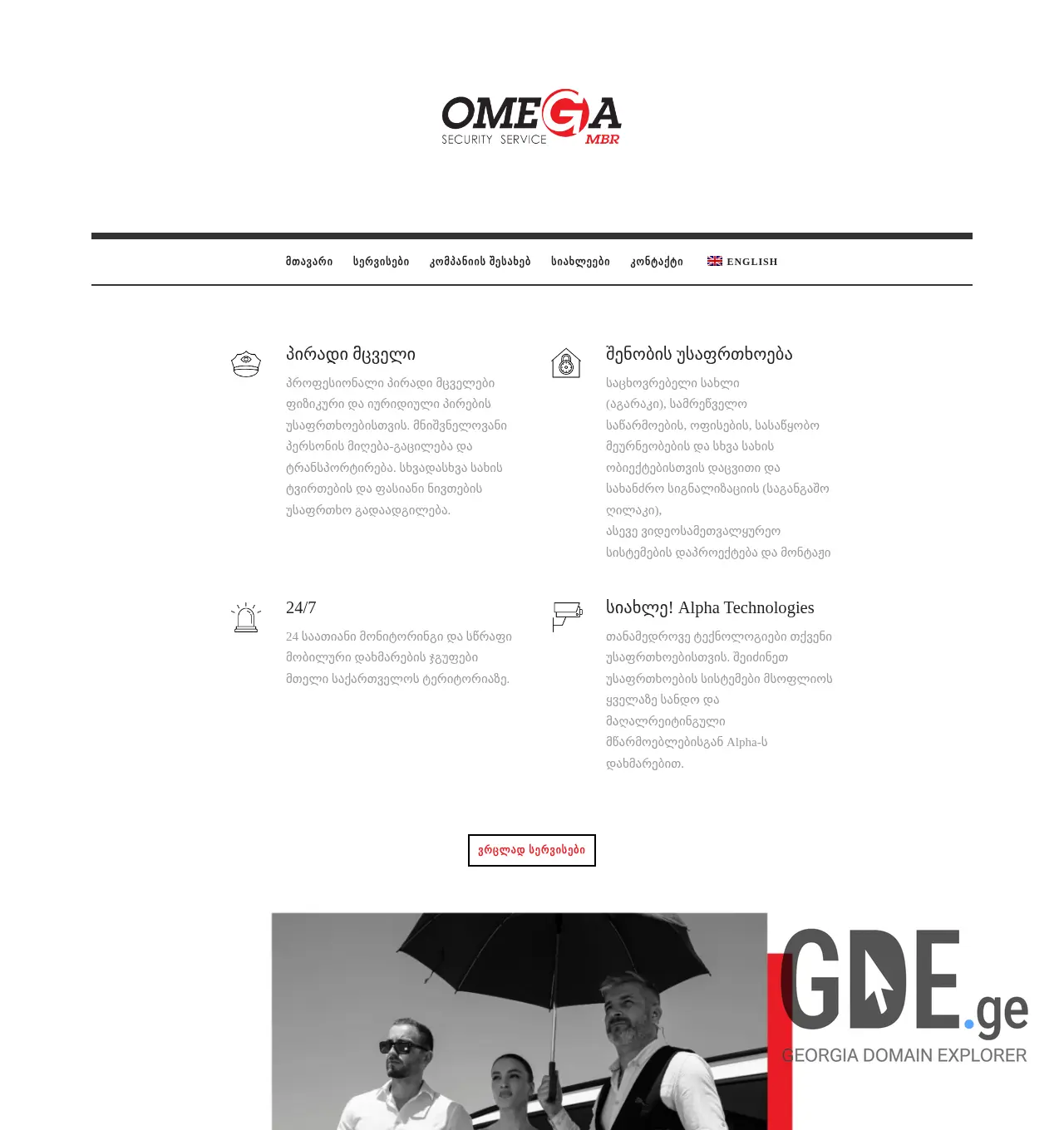 Screenshot of the site omegasecurity.ge at 2025-12-01