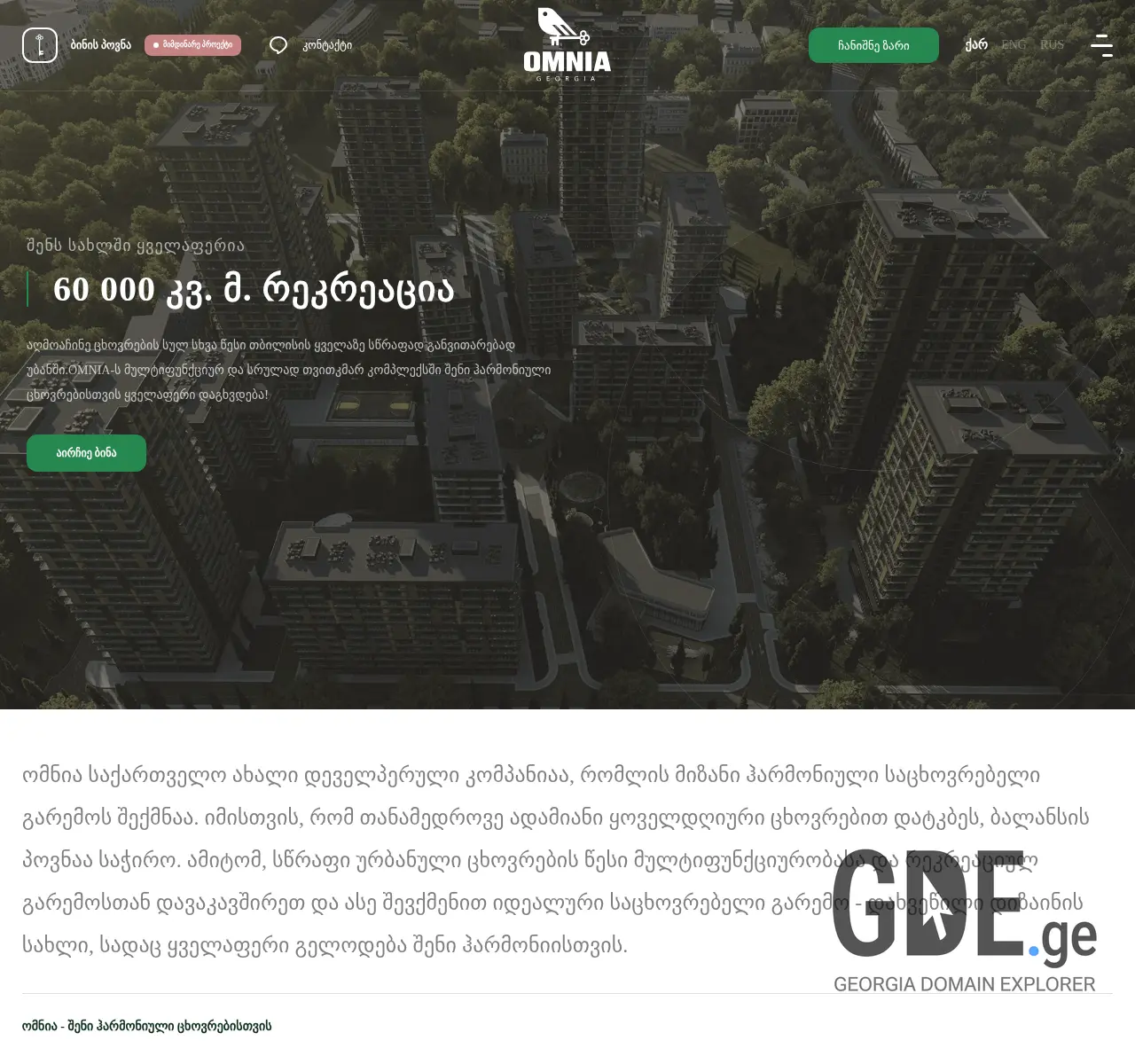 Screenshot of the site omnia.ge at 2025-11-26