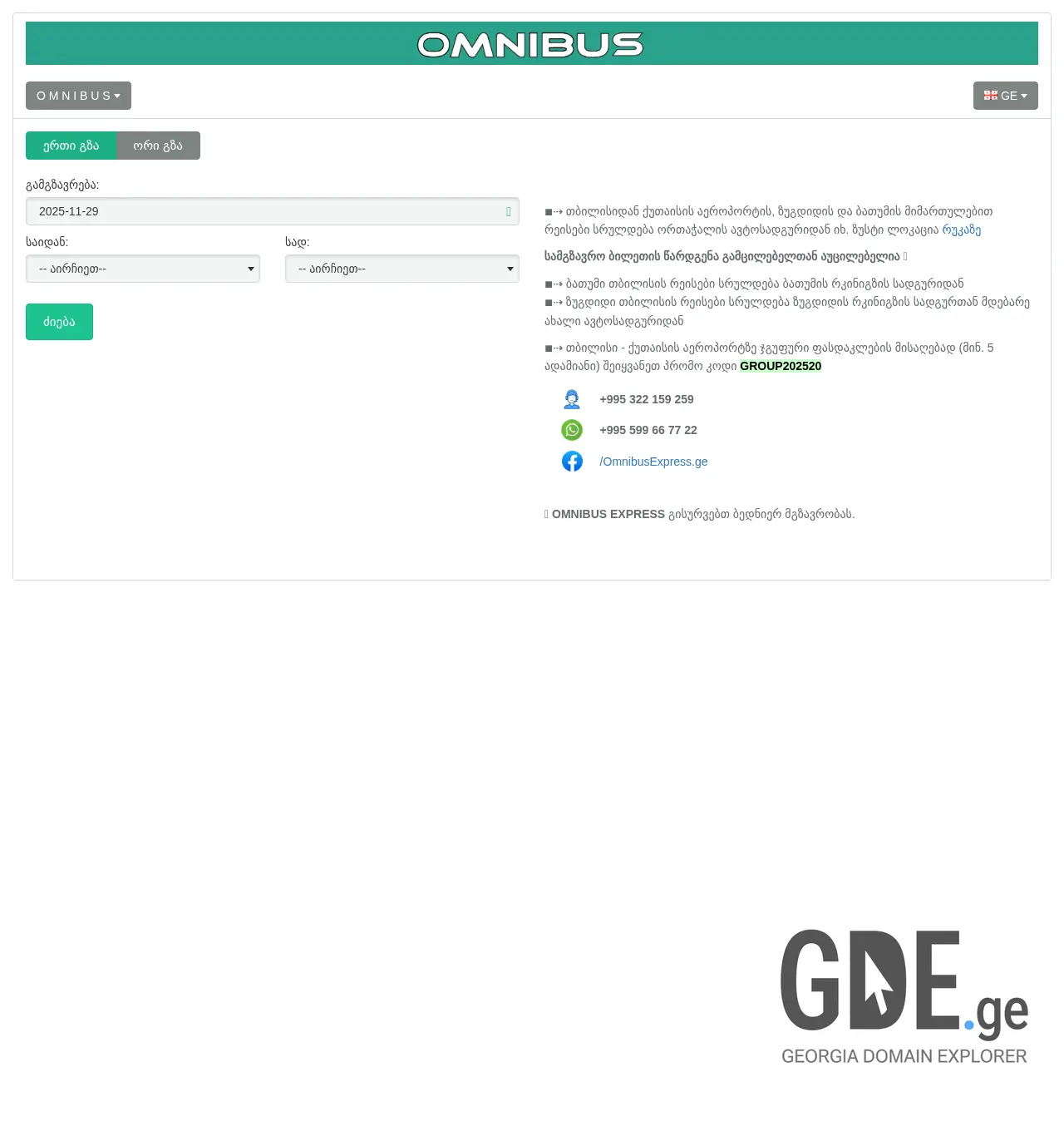 Screenshot of the site omnibus.ge at 2025-11-29