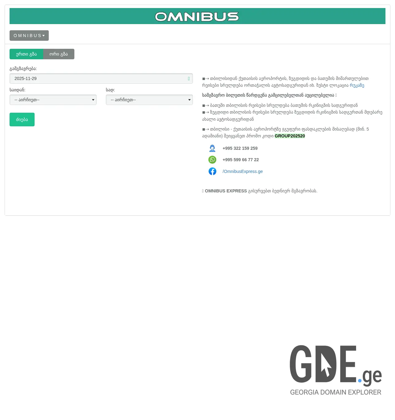 Screenshot of the site omnibusexpress.ge at 2025-11-29