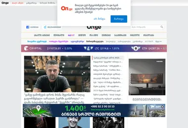 Скриншот on.ge