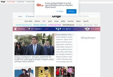 Скриншот on.ge