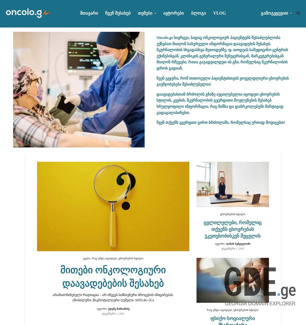 Screenshot of the site oncolo.ge at 2025-12-03