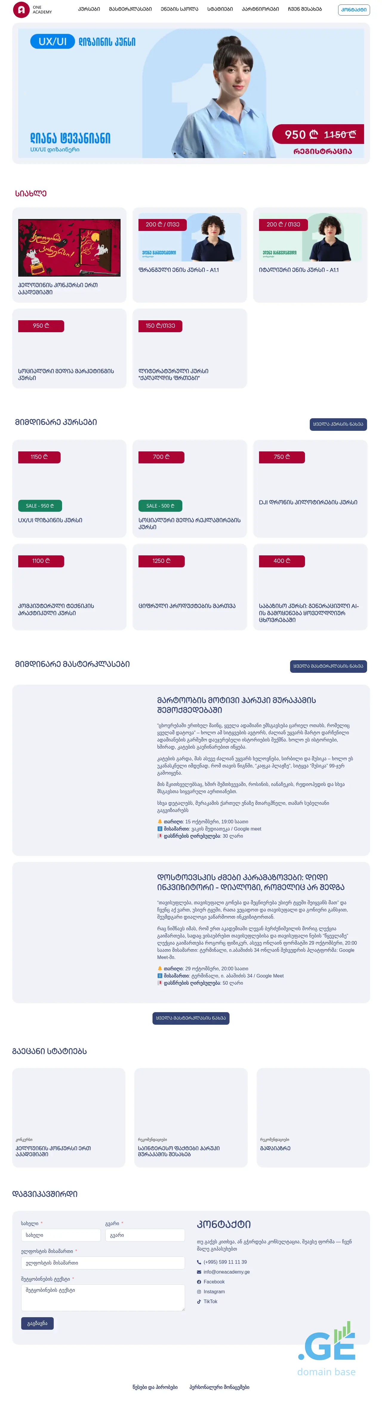 Screenshot of the site oneacademy.ge