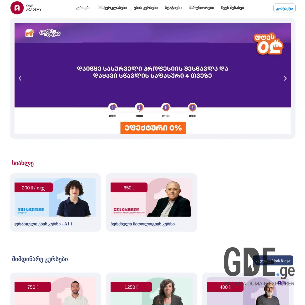 Screenshot of the site oneacademy.ge at 2025-12-12