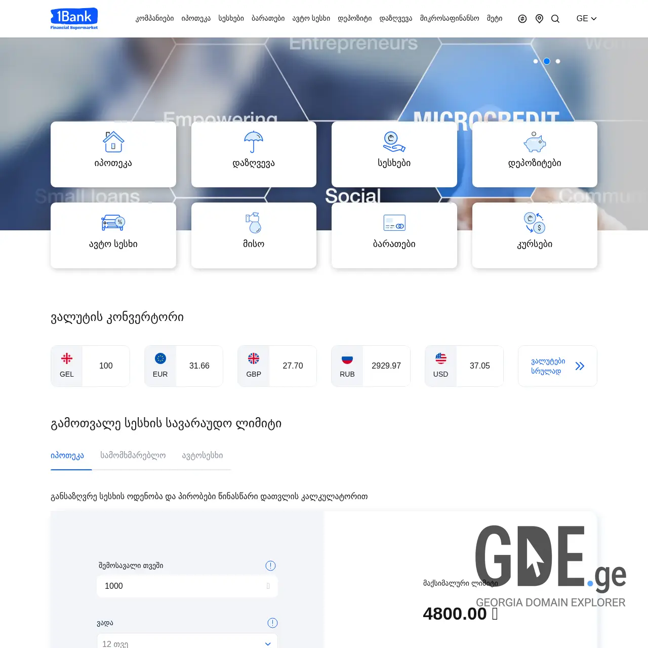 Screenshot of the site onebank.ge at 2025-12-12