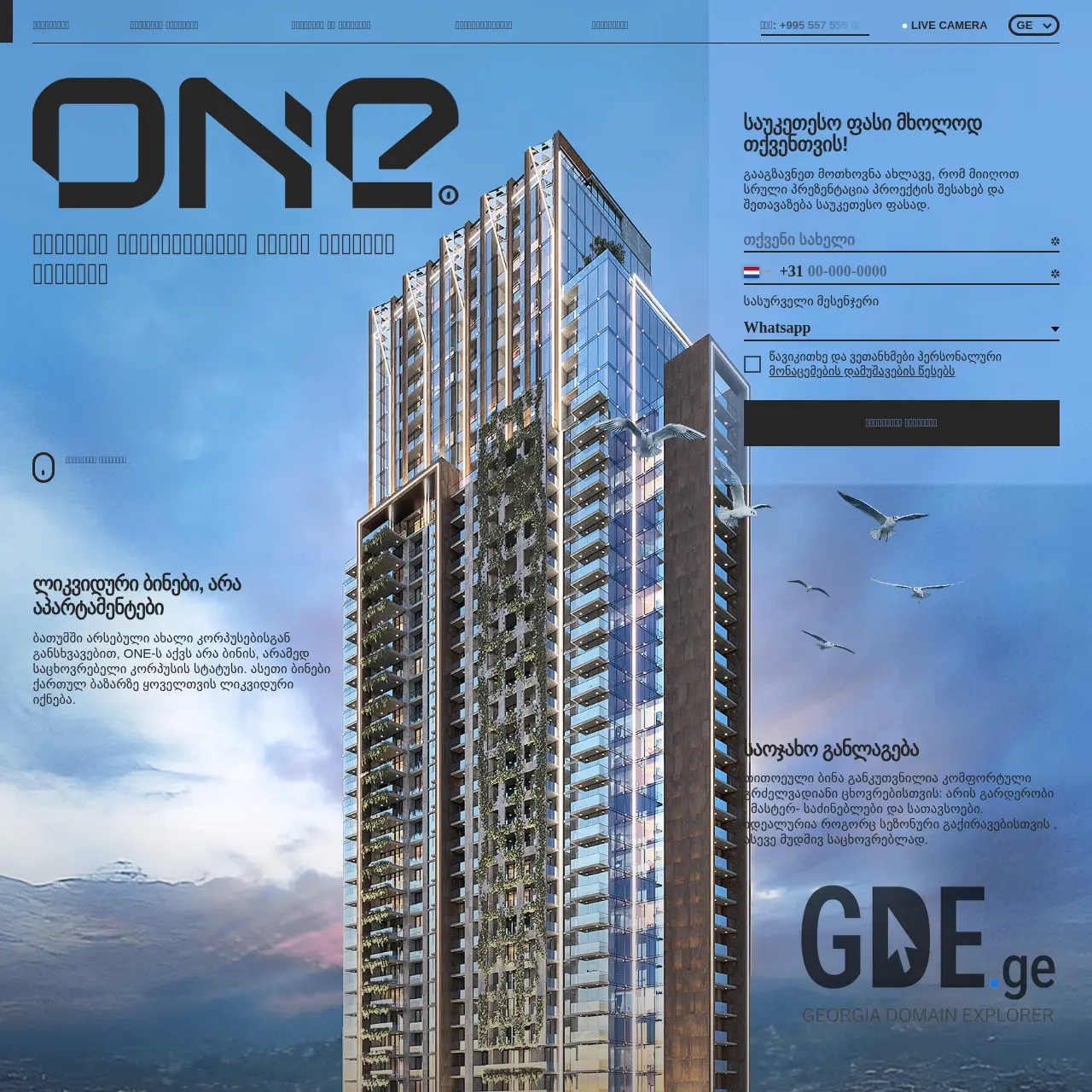 Screenshot of the site onebatumi.ge at 2025-12-12