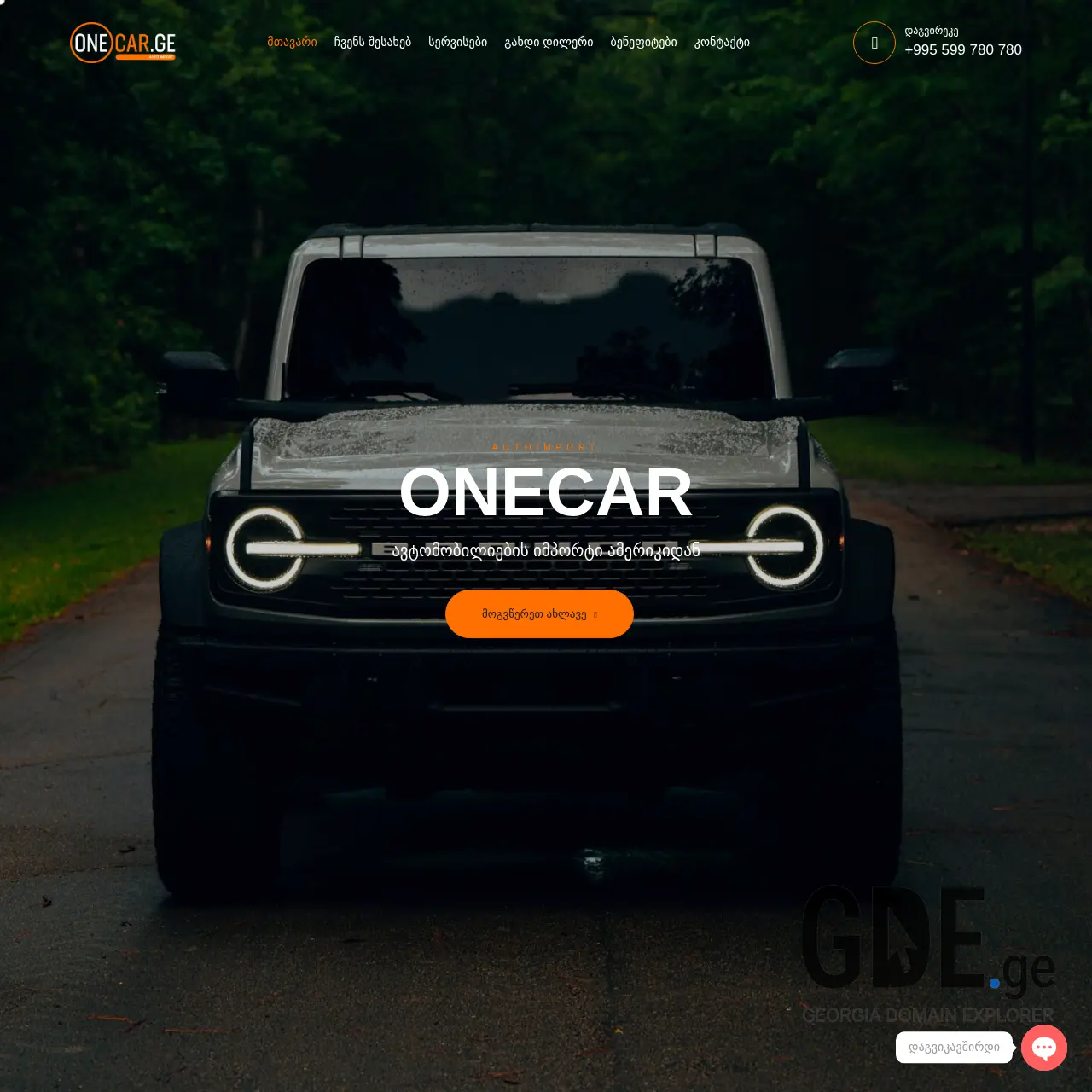 Screenshot of the site onecar.ge at 2025-12-11