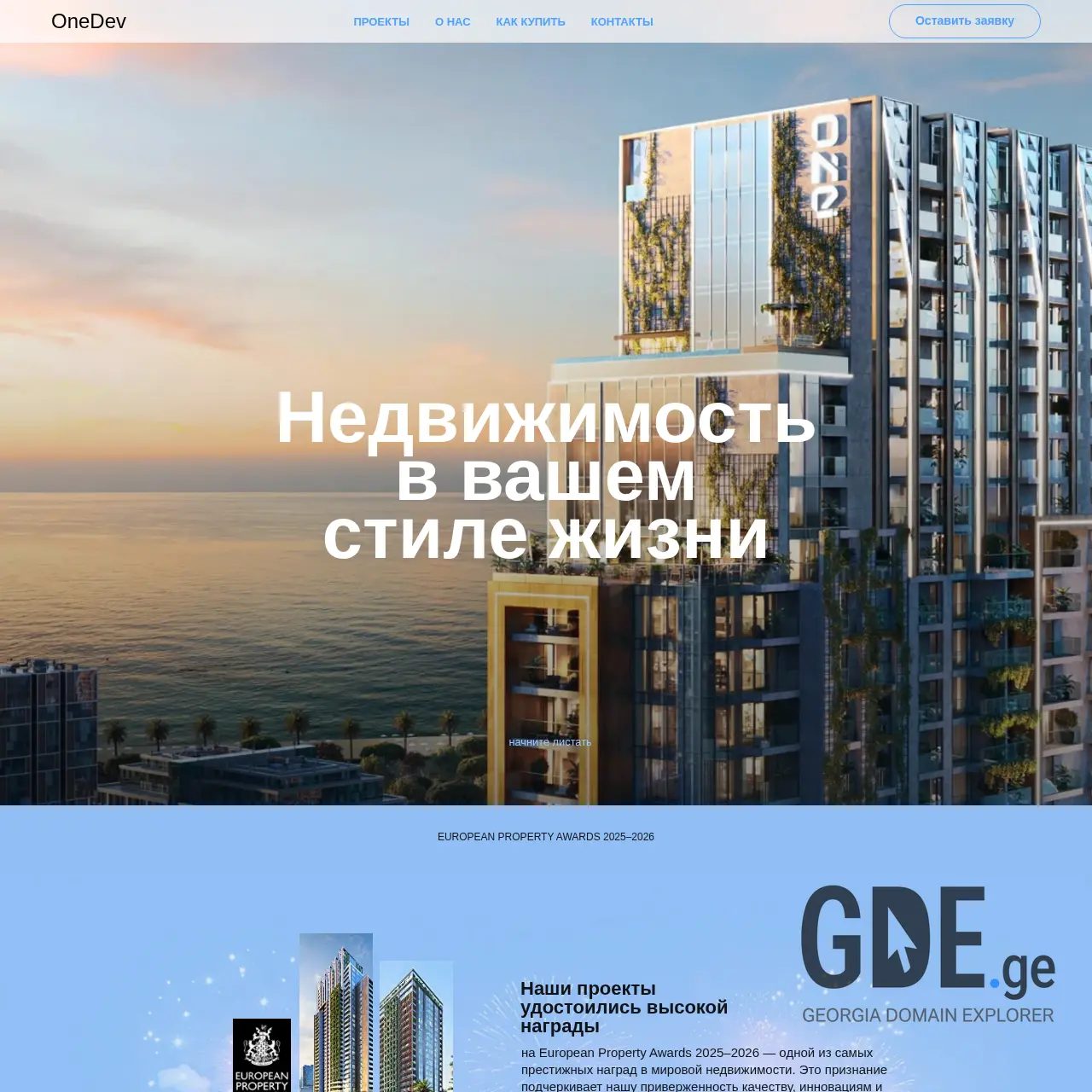 Screenshot of the site oneproperty.ge at 2025-12-14