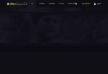 Screenshot of onespace.ge