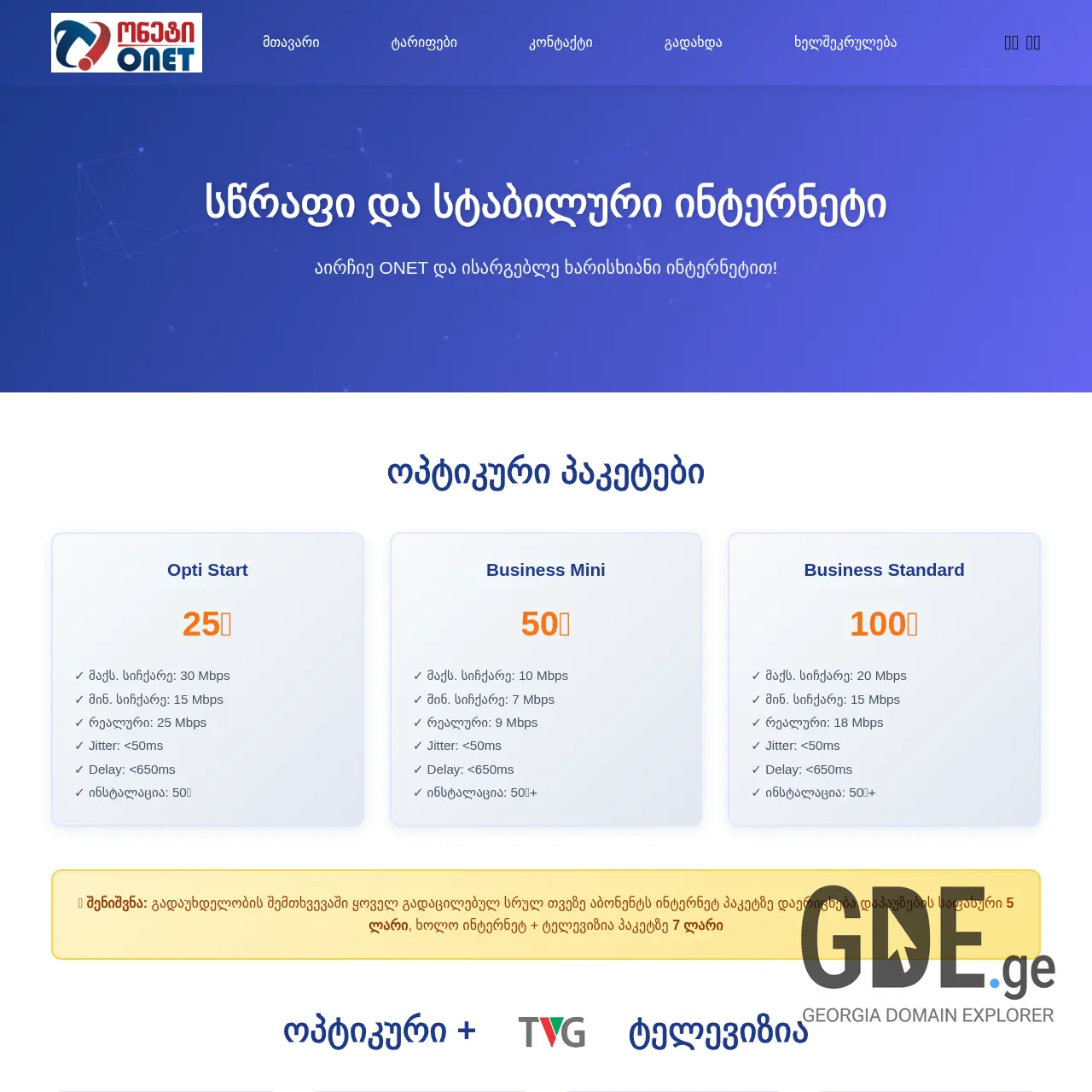 Screenshot of the site onet.ge at 2025-12-12