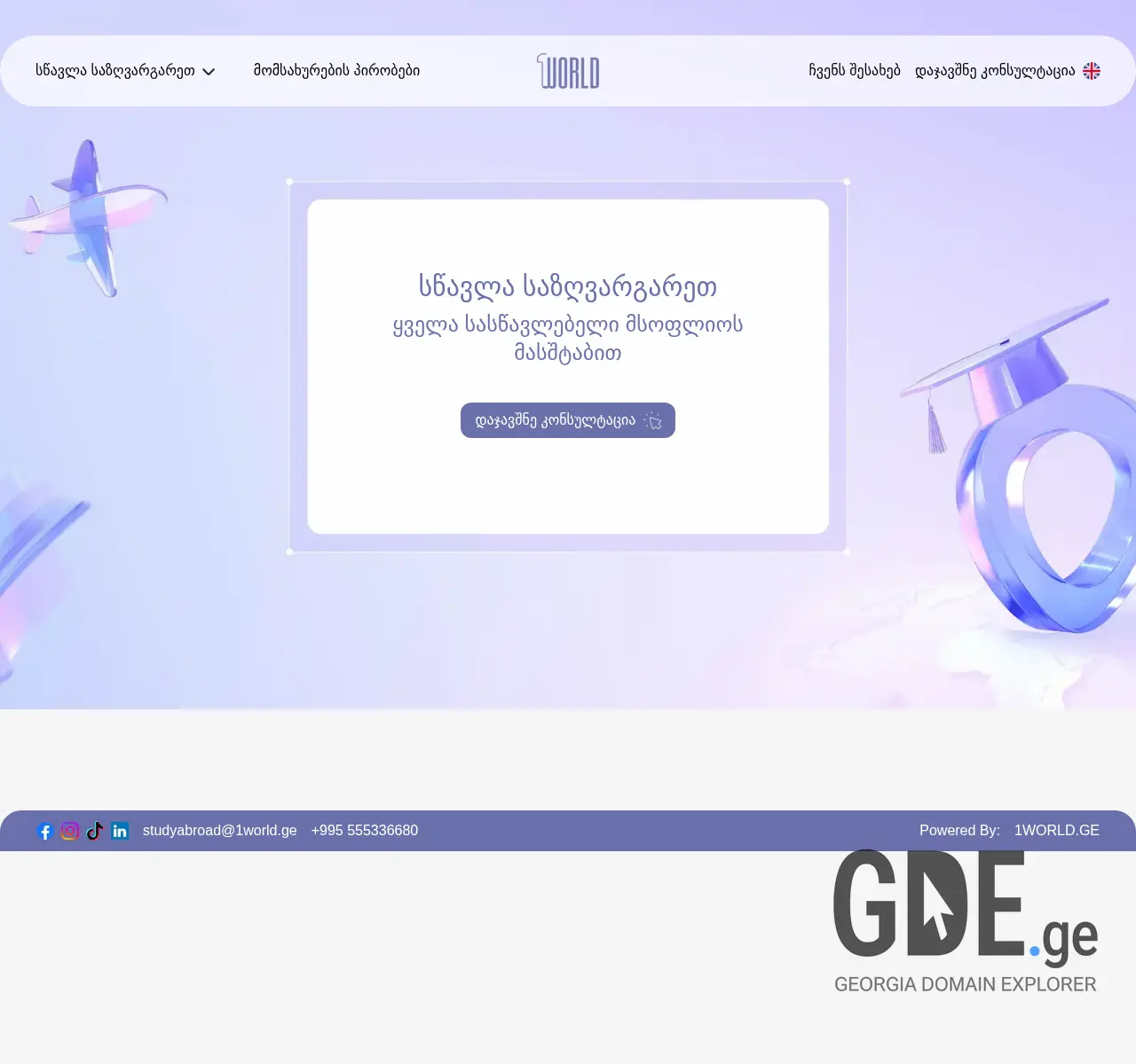 Screenshot of the site oneworld.ge at 2025-11-26