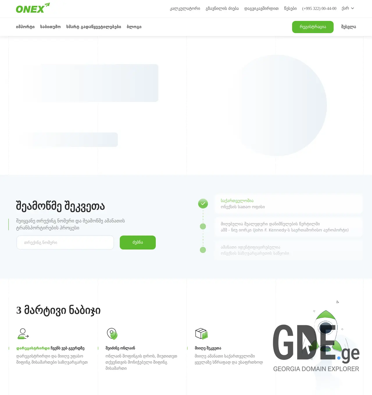 Screenshot of the site onex.ge at 2025-12-01