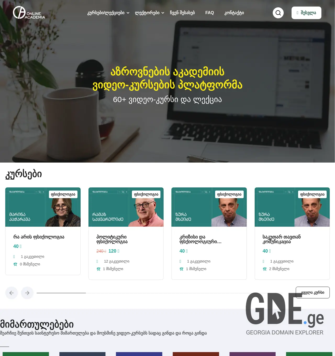 Screenshot of the site onlineacademia.ge at 2025-12-02