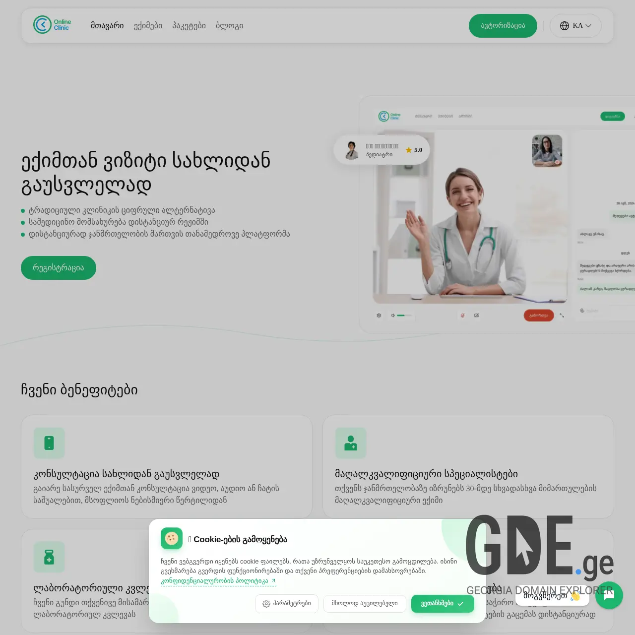 Screenshot of the site onlineclinic.ge at 2026-02-27