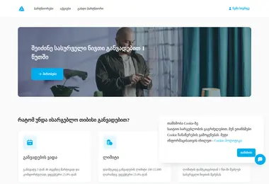 Screenshot of onlineganvadeba.ge