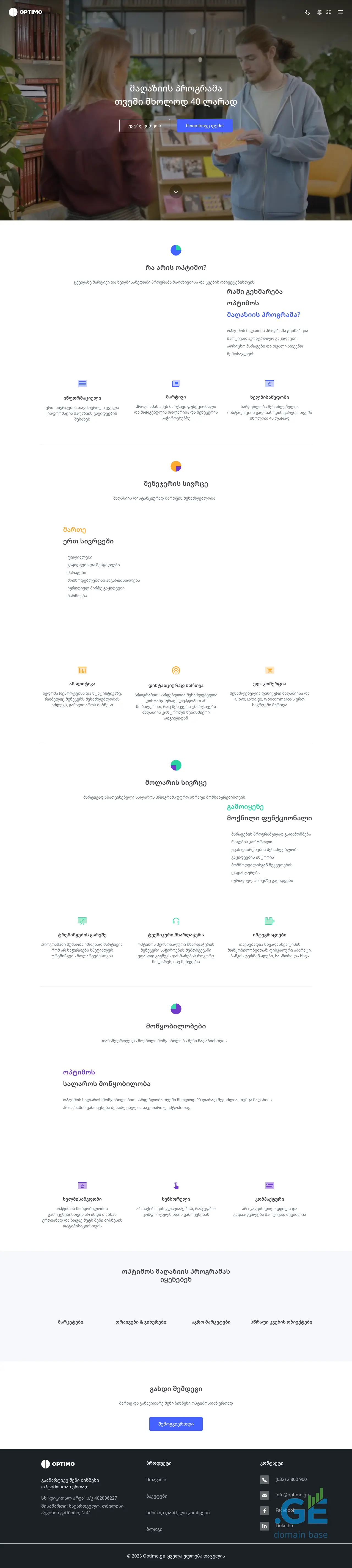Screenshot of the site onlinegayidvebi.ge