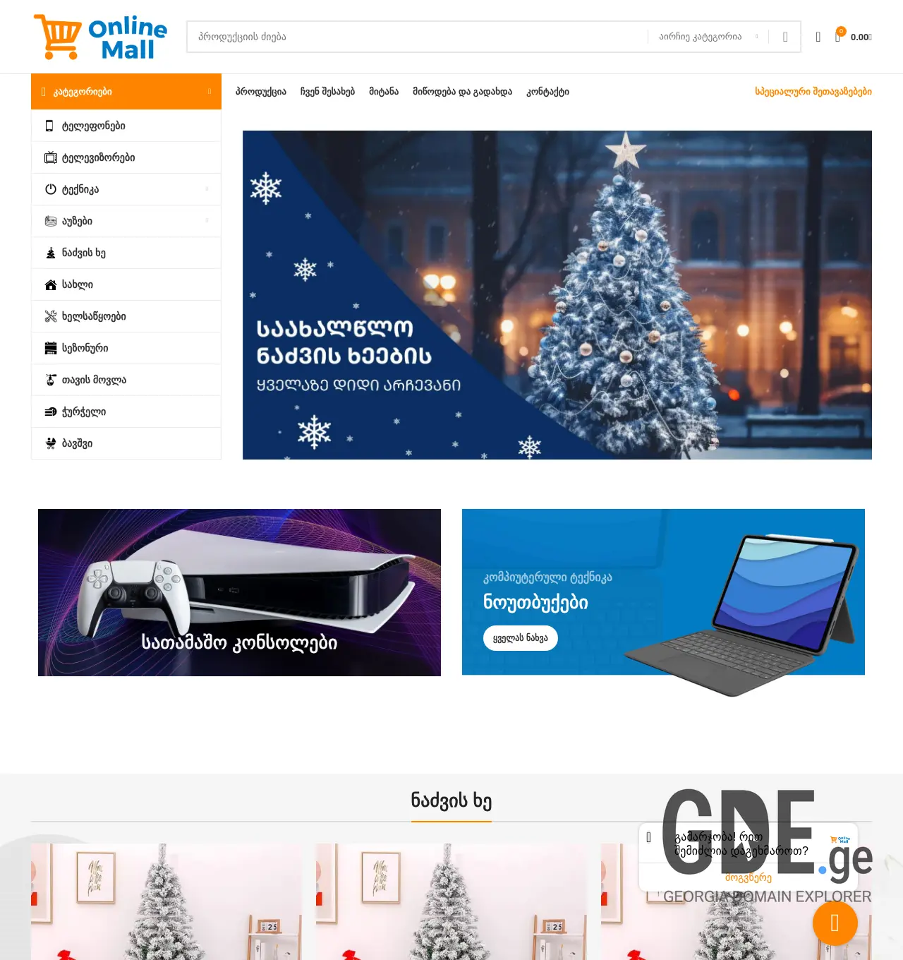 Screenshot of the site onlinemall.ge at 2025-12-03