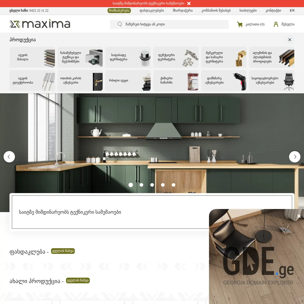 Screenshot of the site onlinemaxima.ge at 2025-12-12