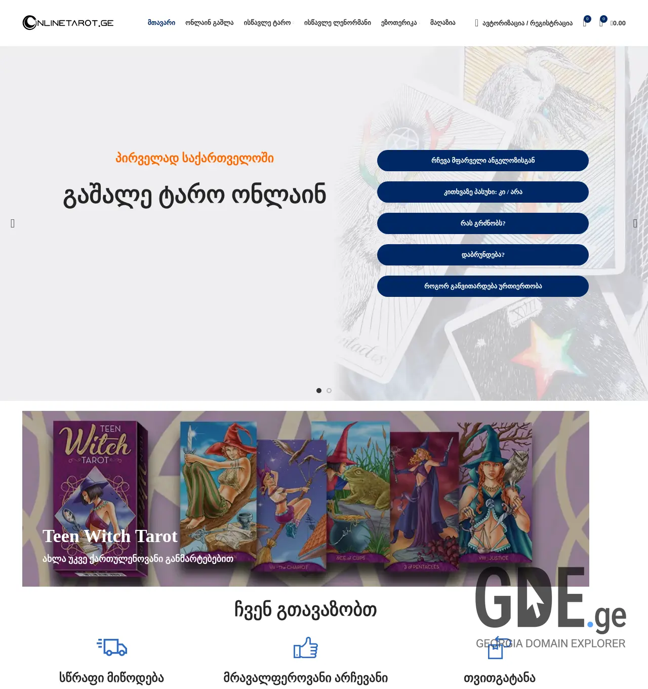 Screenshot of the site onlinetarot.ge at 2025-12-02