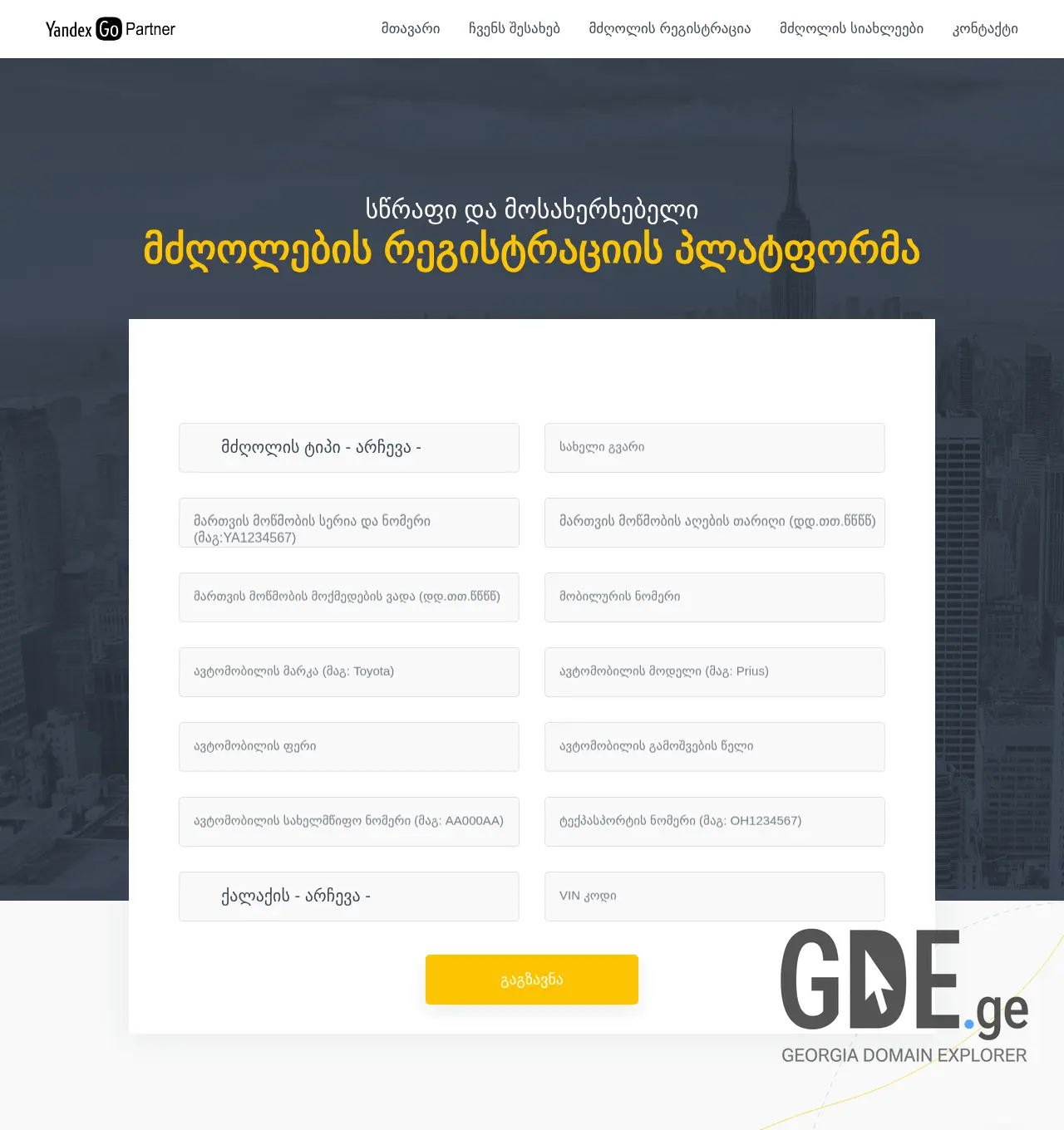 Screenshot of the site onlinetaxi.ge at 2025-12-03
