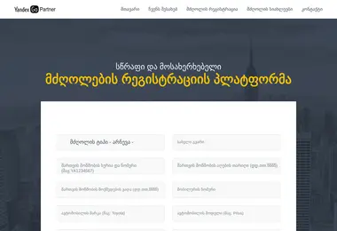 Скриншот onlinetaxi.ge