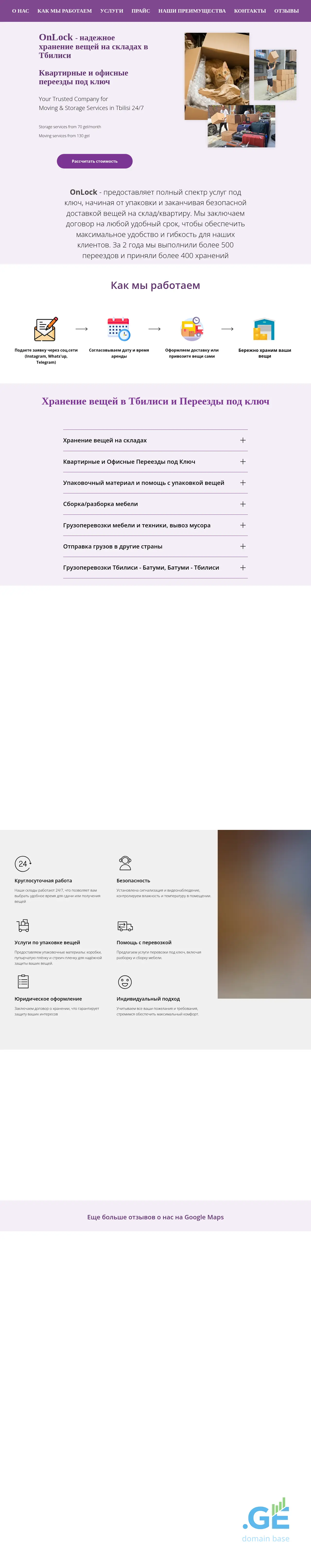 Screenshot of the site onlock.ge at 2025-10-10