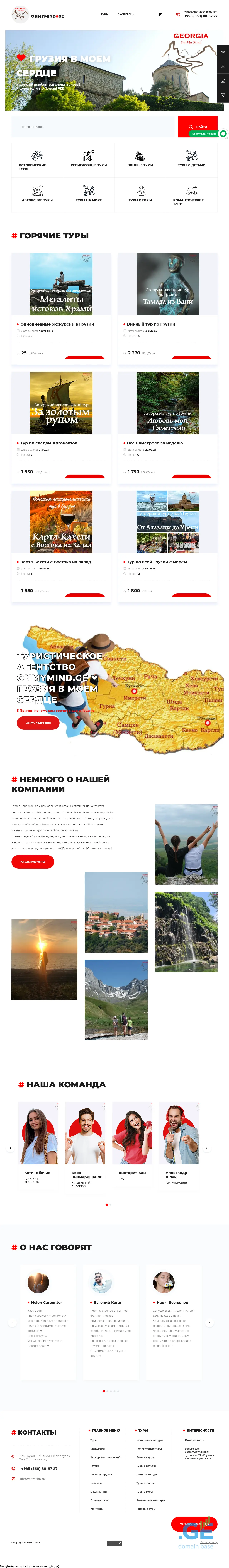 Screenshot of the site onmymind.ge