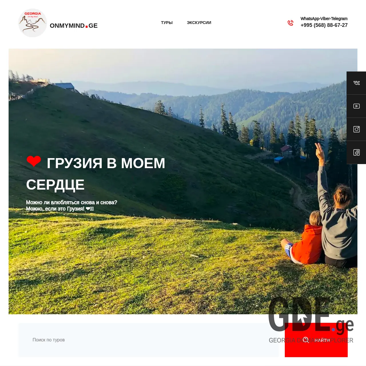 Screenshot of the site onmymind.ge at 2025-12-11