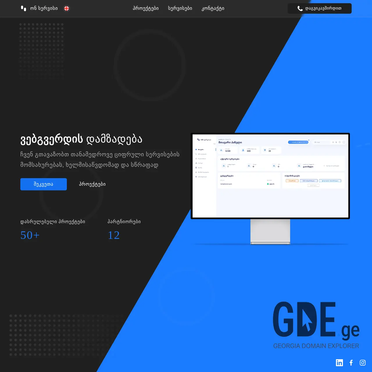 Screenshot of the site onservice.ge at 2025-12-12