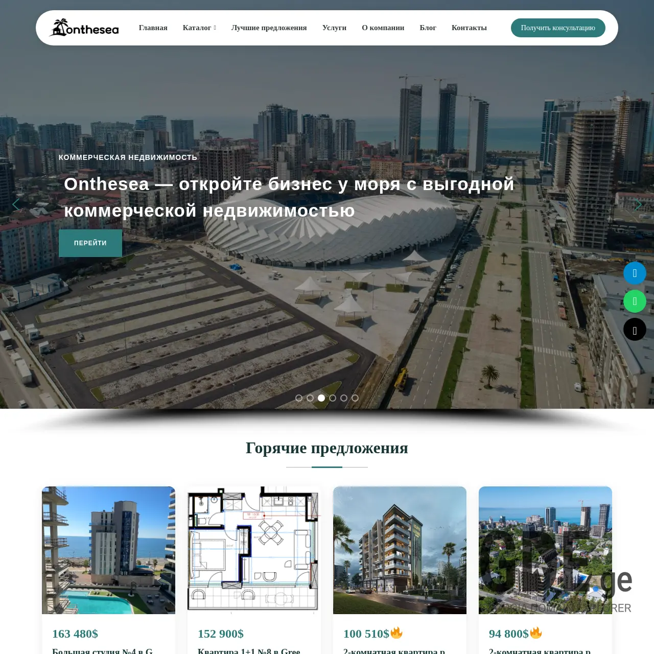 Screenshot of the site onthesea.ge at 2025-12-12