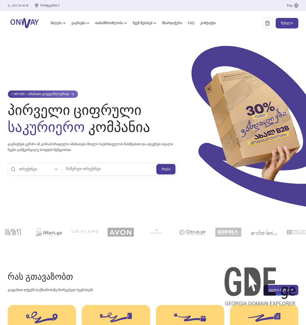 Screenshot of the site onway.ge at 2025-11-29