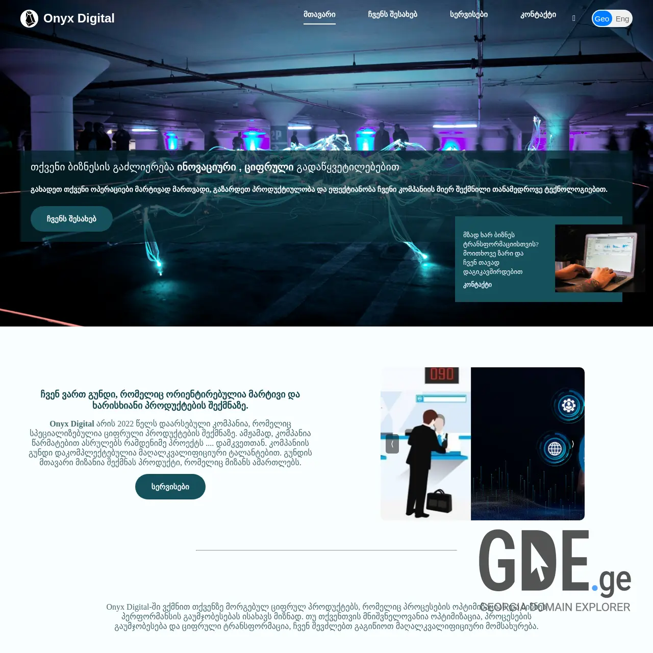 Screenshot of the site onyxdigital.ge at 2025-12-12