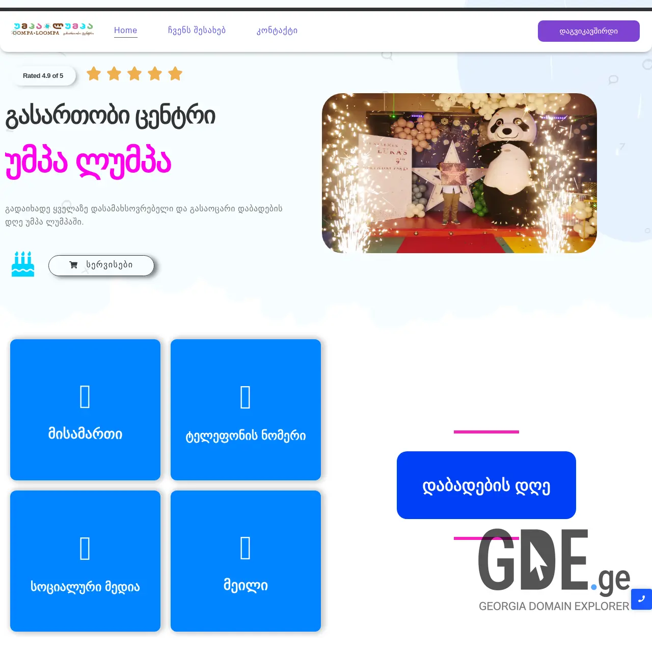 Screenshot of the site oompaloompa.ge at 2025-12-11