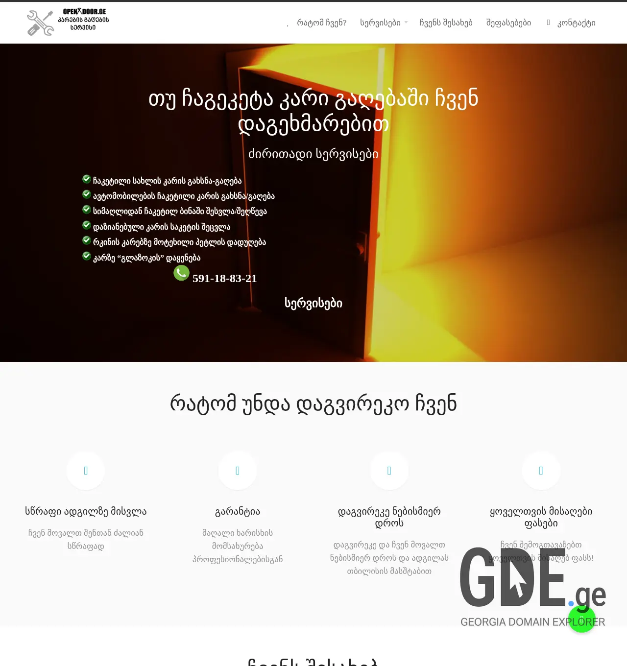 Screenshot of the site openadoor.ge at 2025-12-01