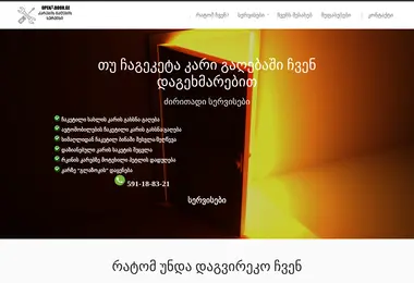 openadoor.ge-ის ეკრანის სურათი