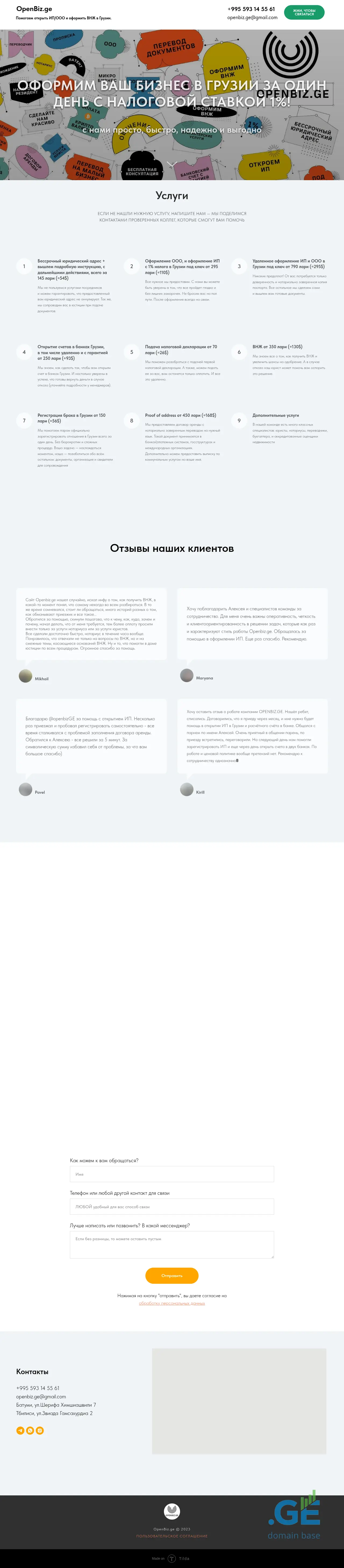 Screenshot of the site openbiz.ge