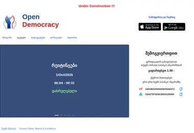 Скриншот opendemocracy.ge