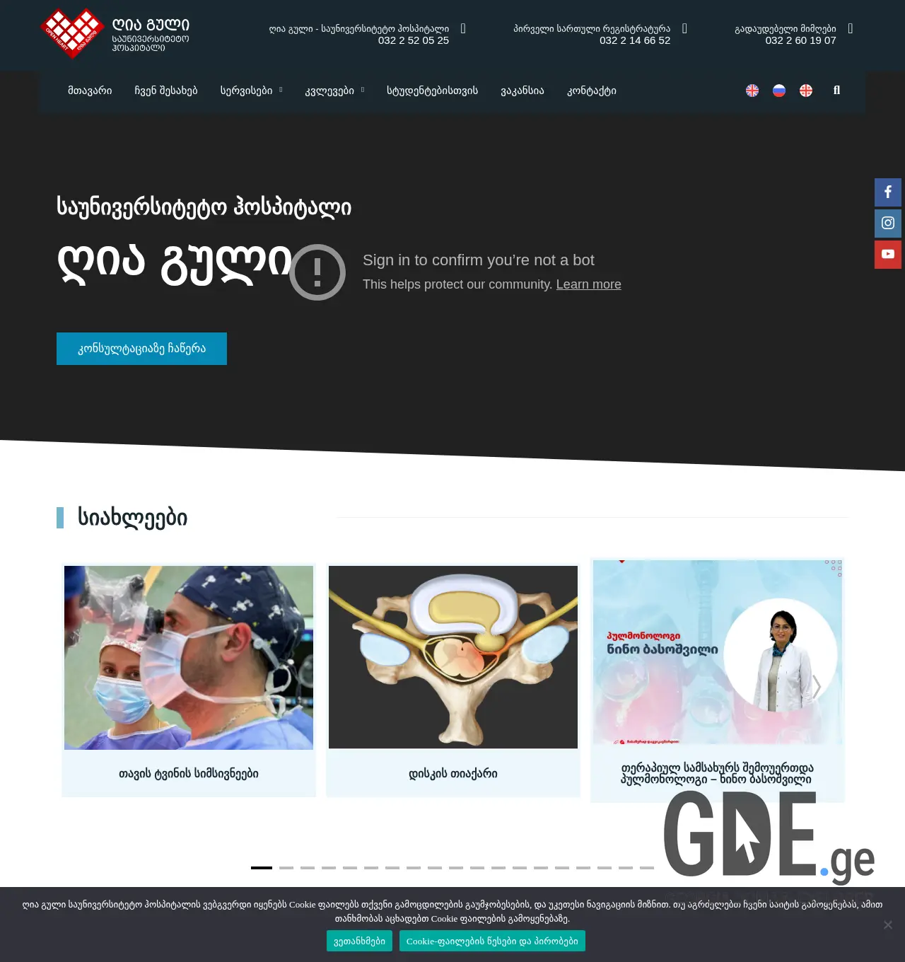 Screenshot of the site openheart.ge at 2025-12-01