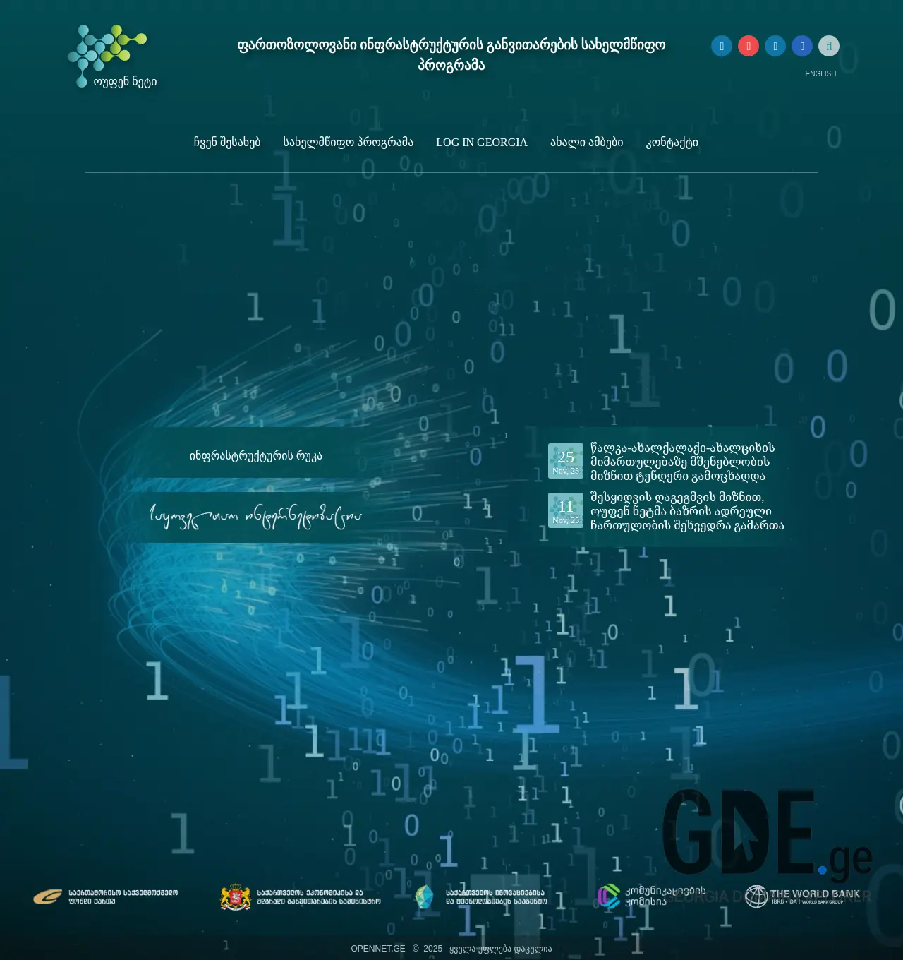 Screenshot of the site opennet.ge at 2025-12-01