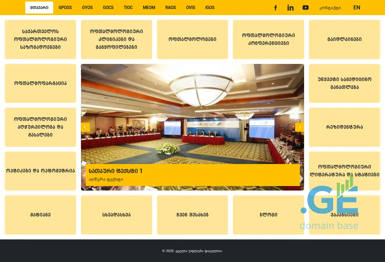 Screenshot of the site ophthalmology.ge