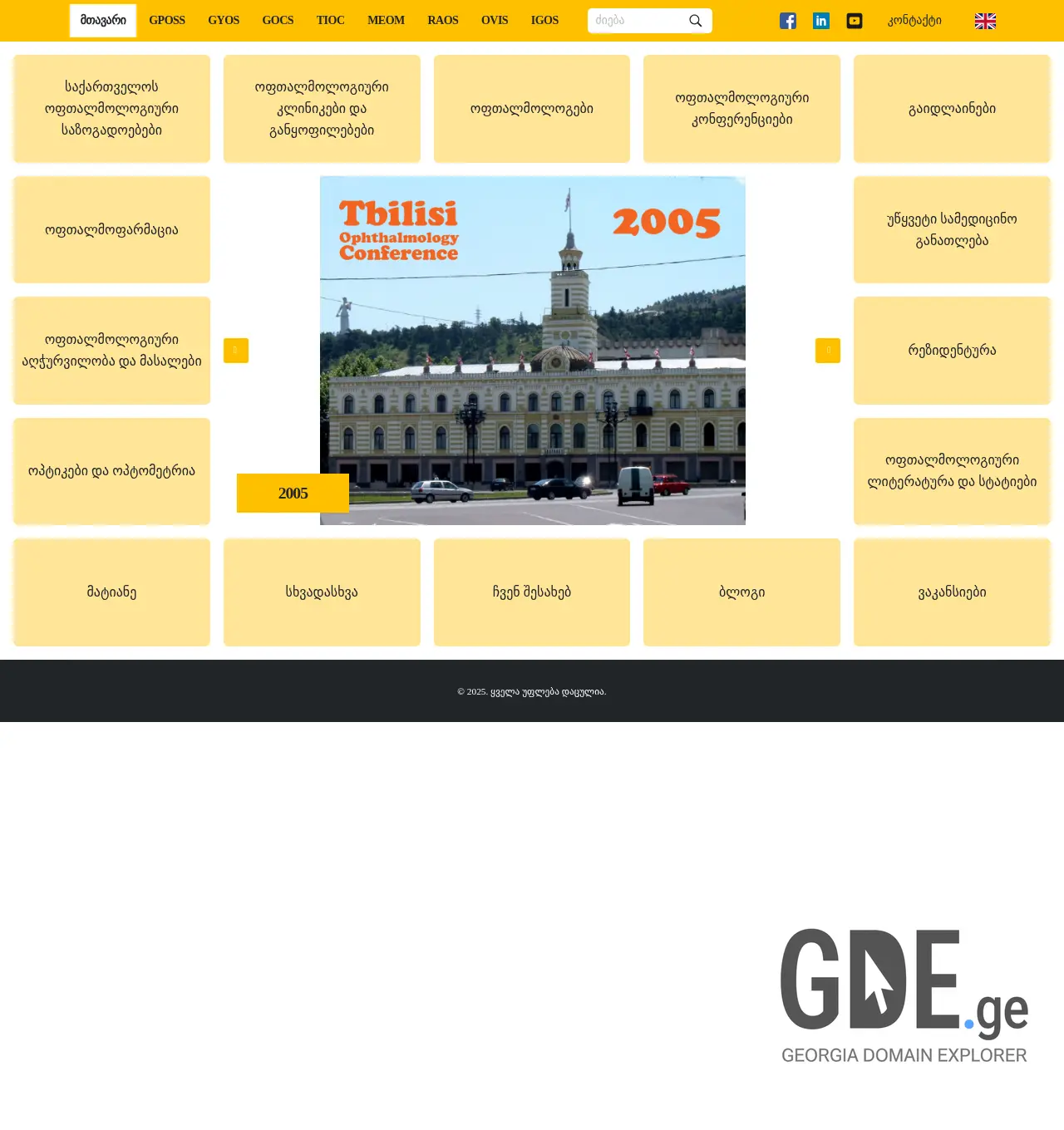 Screenshot of the site ophthalmology.ge at 2025-12-03