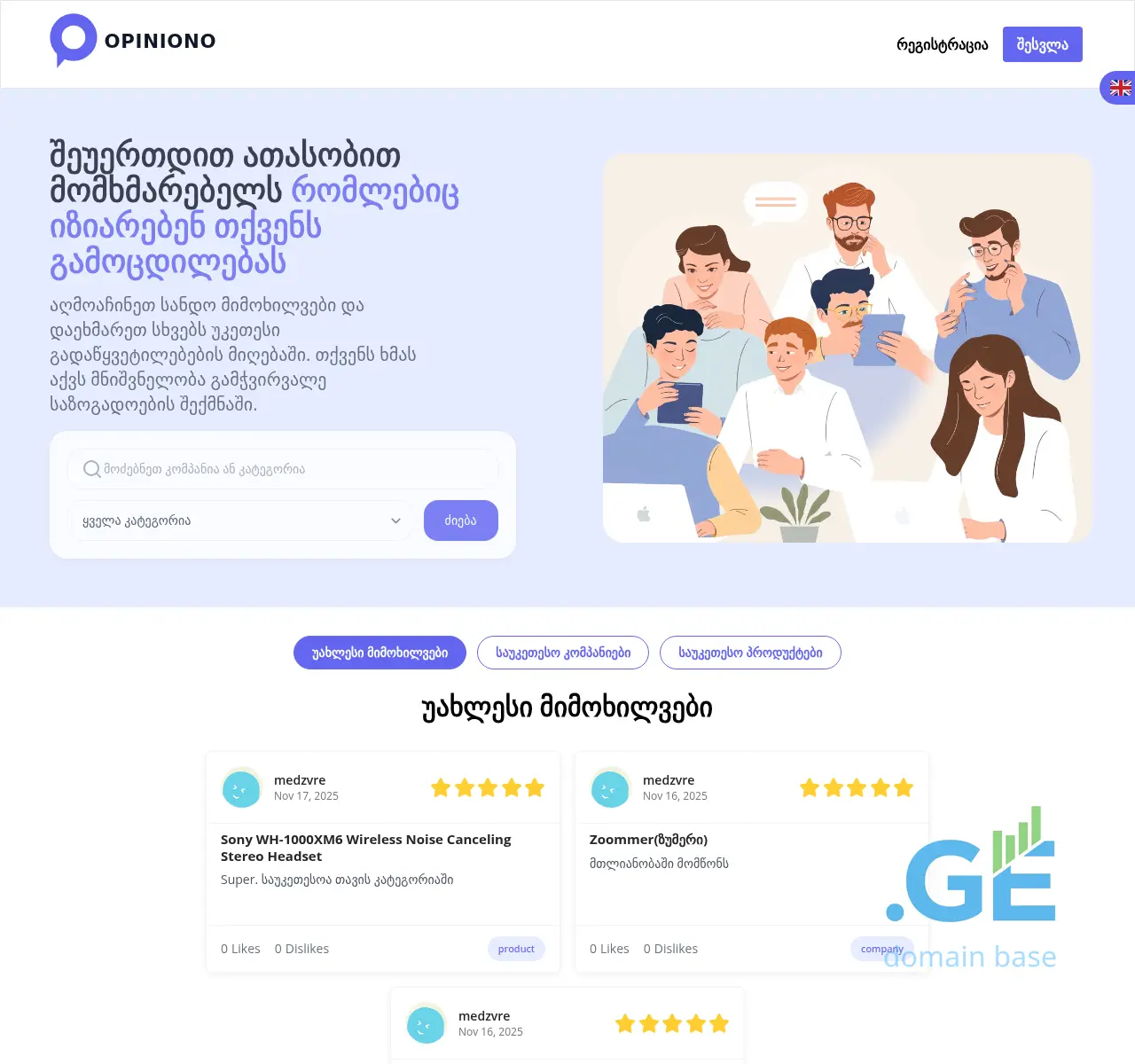 Screenshot of the site opiniono.ge at 2025-11-18