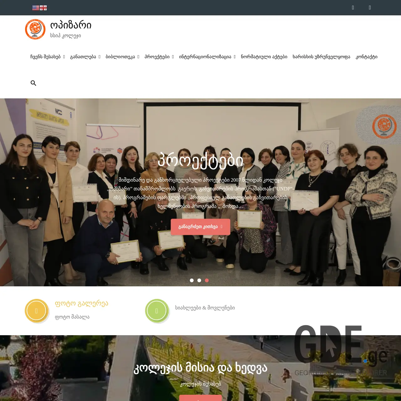 Screenshot of the site opizarivet.ge at 2025-12-12