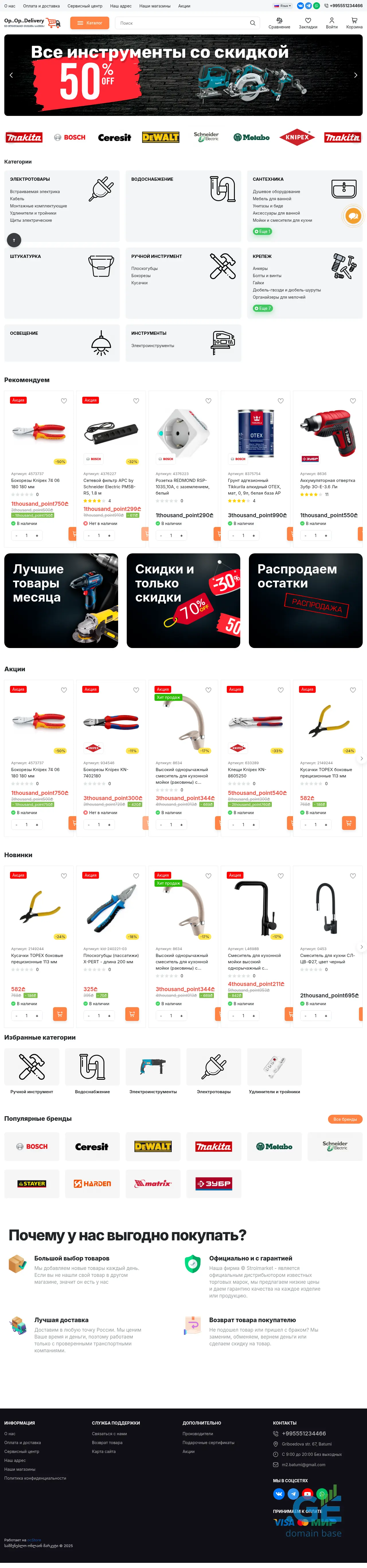 Screenshot of the site opopop.ge