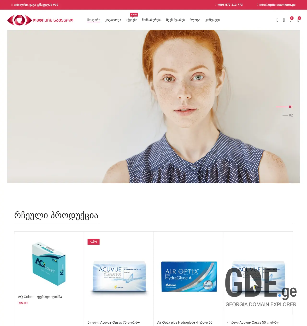 Screenshot of the site opticissamkaro.ge at 2025-12-01