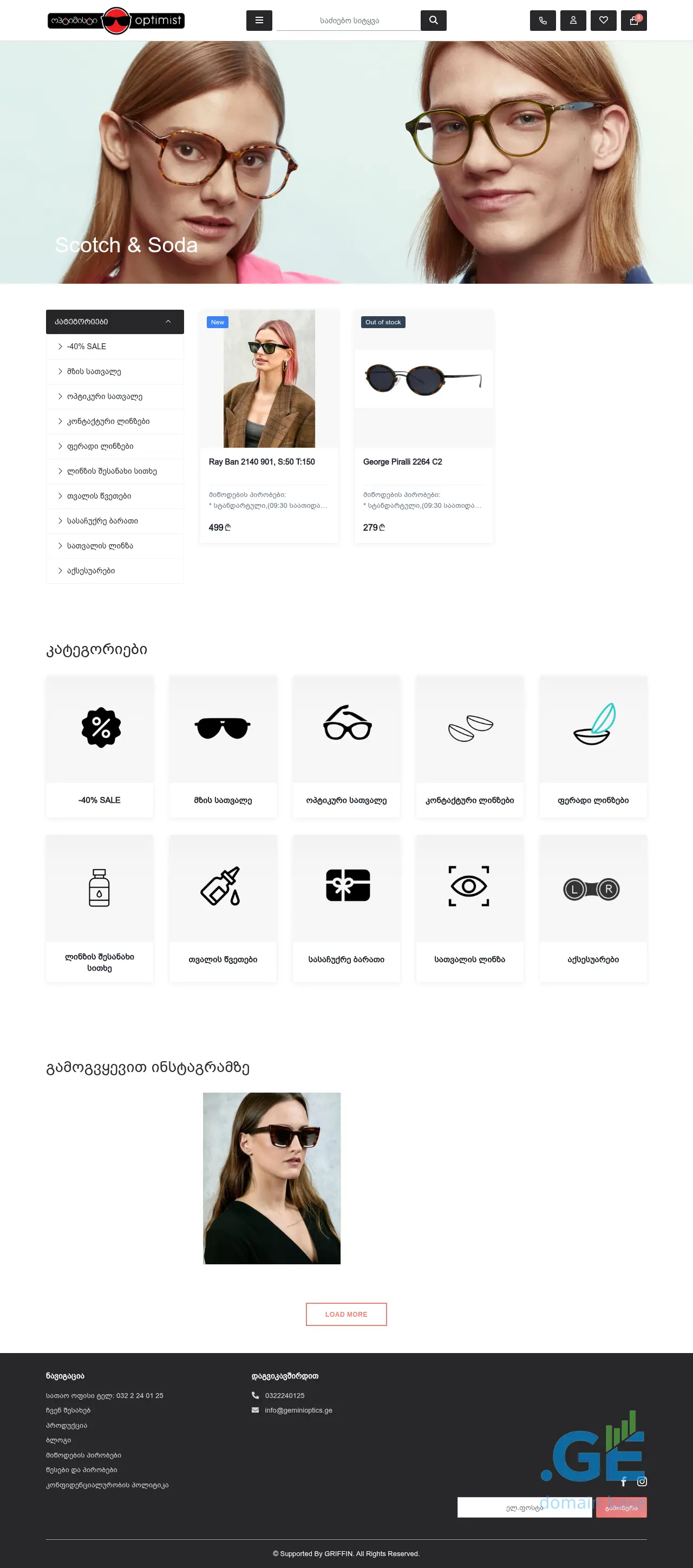 Screenshot of the site optimist.ge at 2025-09-16