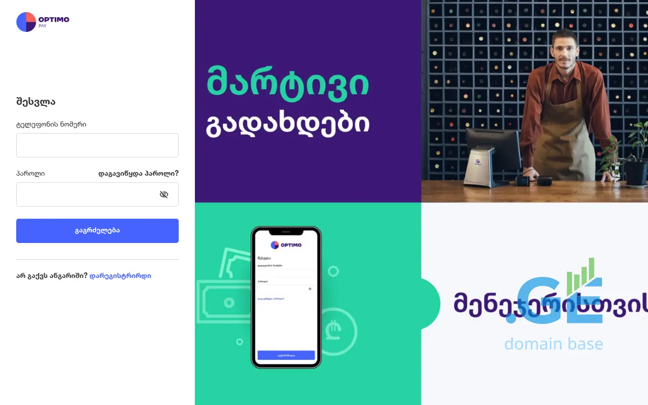 Screenshot of the site optimopay.ge at 2025-10-10