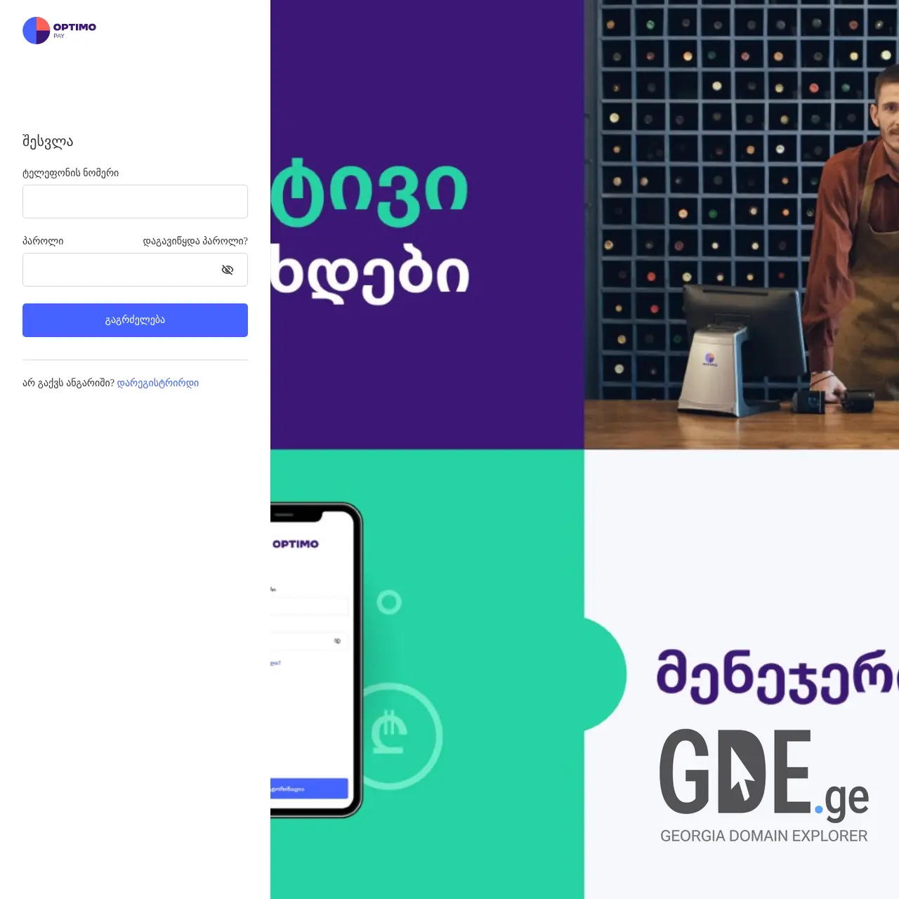 Screenshot of the site optimopay.ge at 2025-12-12